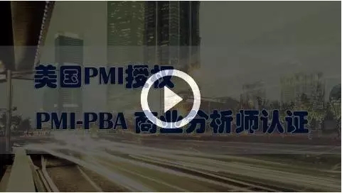 PMP,ACP,PBA認(rèn)證全拿下，PBA認(rèn)證備考經(jīng)驗(yàn)分享！ -- 第6張