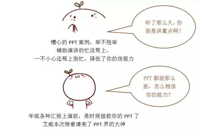 用ppt制作演講提詞器，用excel數(shù)據(jù)分析，逆天技能 -- 第10張