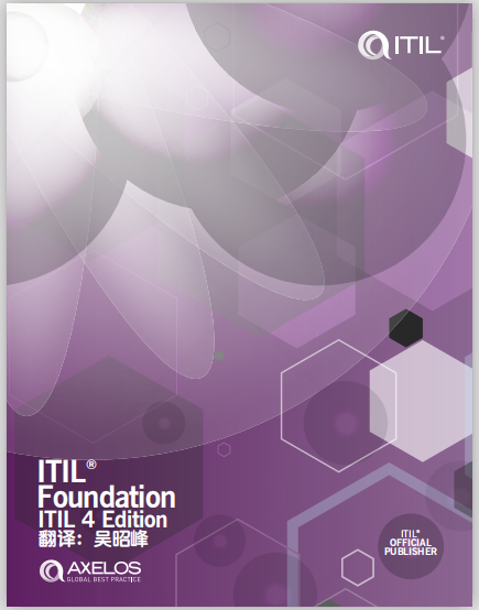 ITIL4Foundation-培訓教材