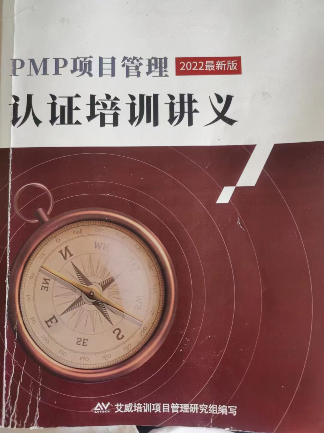 PMP備考心路歷程及秘笈！