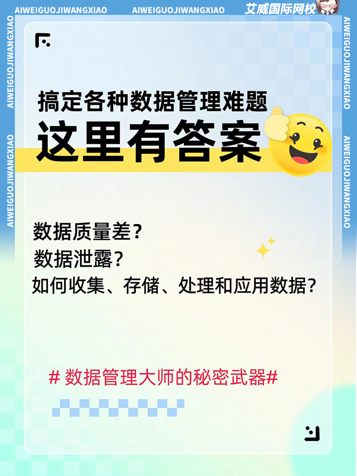 數(shù)據(jù)質(zhì)量差？數(shù)據(jù)泄露？如何收集、存儲(chǔ)、處理和應(yīng)用數(shù)據(jù)？ 搞定各種數(shù)據(jù)管理難題，這里有答案！