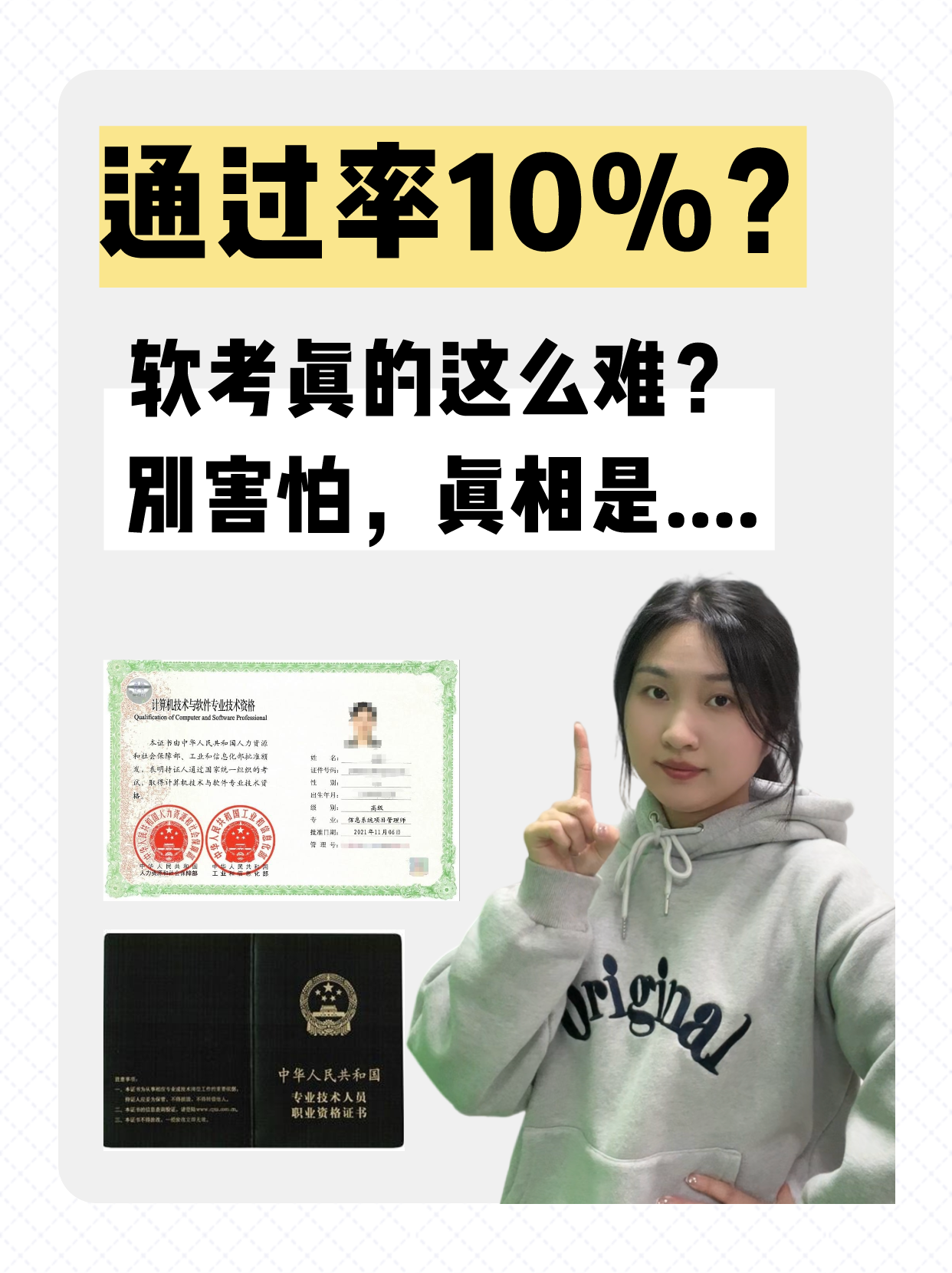 通~過~率10%？軟考真的這么難？別害怕，真相是....