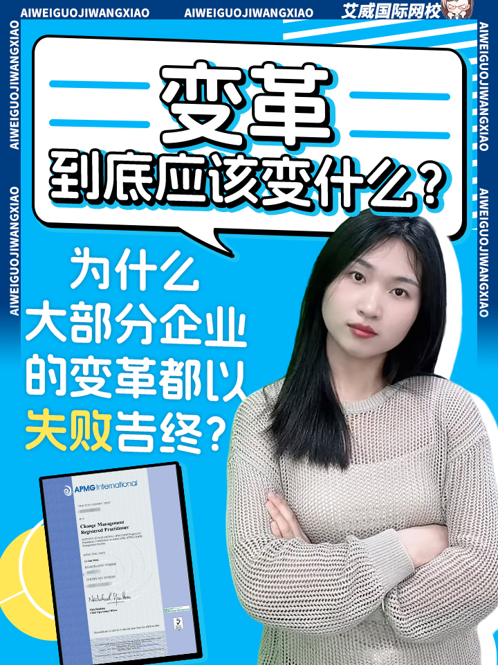 變革，到底應(yīng)該變什么？ 為什么大部分企業(yè)的變革都以失敗告終？