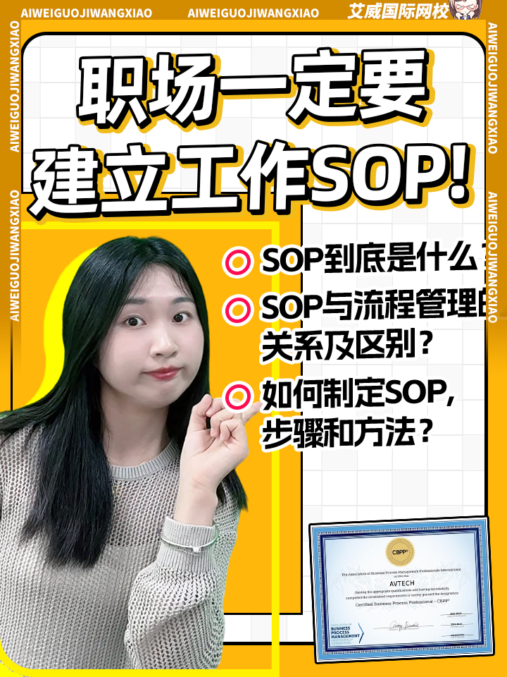 職場一定要建立工作SOP！ SOP到底是什么？SOP與流程管理的關(guān)系及區(qū)別？ 如何制定SOP，步驟和方法？