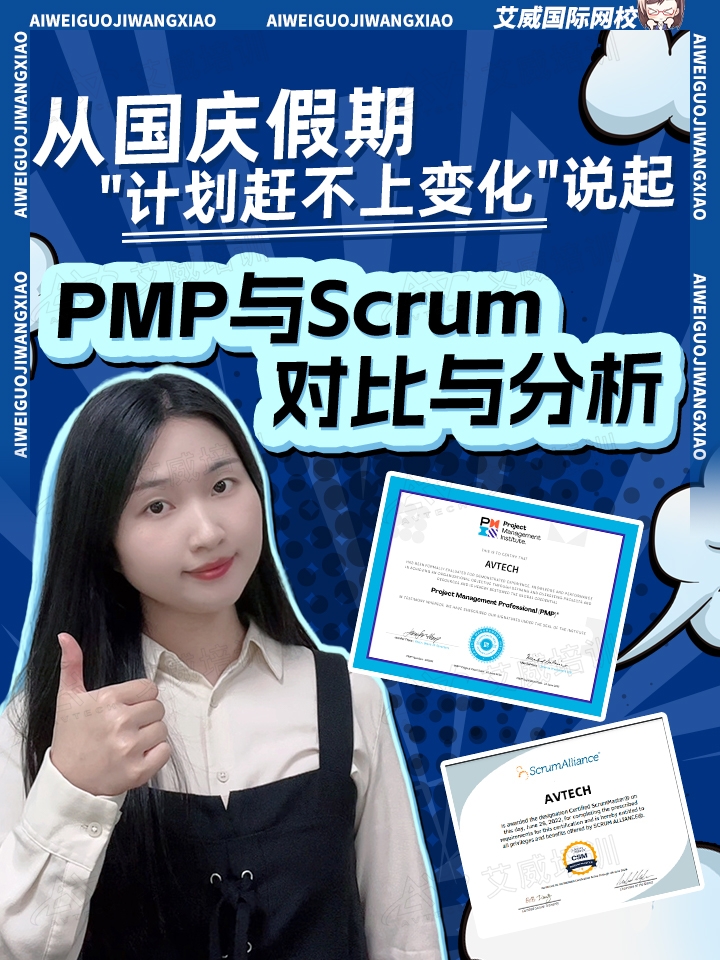 從國慶假期“計劃趕不上變化”說起：PMP與Scrum的對比與分析