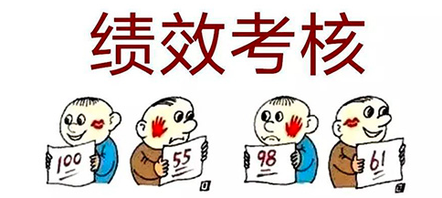 年終績(jī)效考核快到了！聊聊“績(jī)效”的那些事