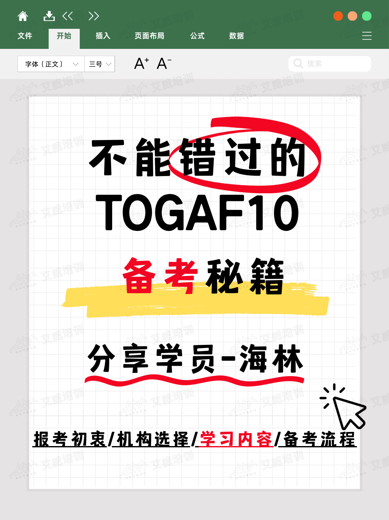 TOGAF 10 怎么考？_秘籍大放送，帶你輕松上岸！