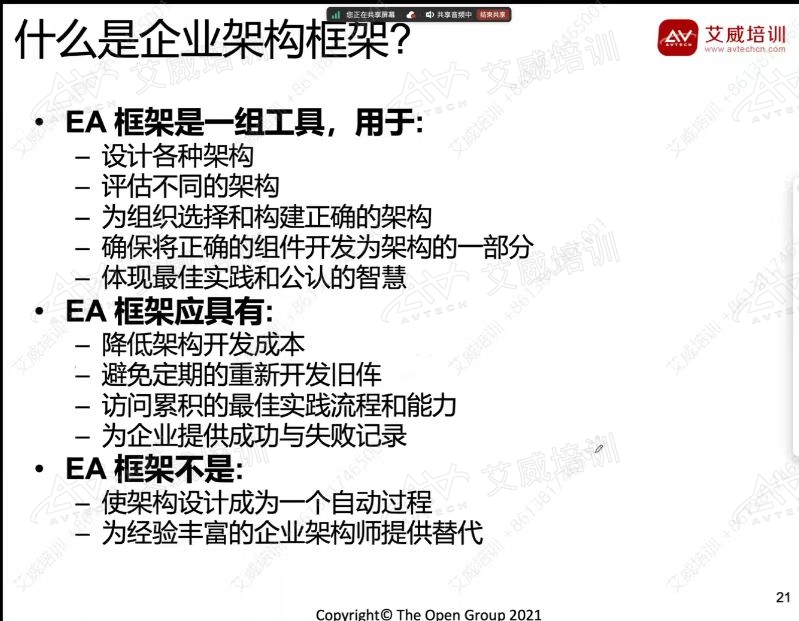 2024年11月23日，TOGAF企業(yè)架構(gòu)師認(rèn)證教學(xué)課程盛大開(kāi)課