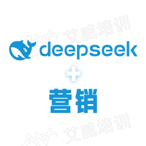 迎接deepseek爆發(fā)窗口 AI賦能企業(yè)全線營(yíng)銷(xiāo)轉(zhuǎn)型